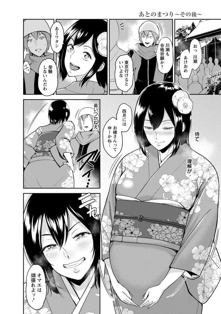 Ibitsu na Ai no Su - Distorted love's nest