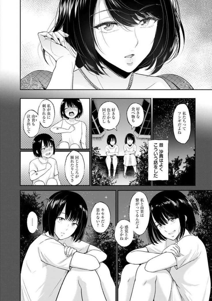 Ibitsu na Ai no Su - Distorted love's nest