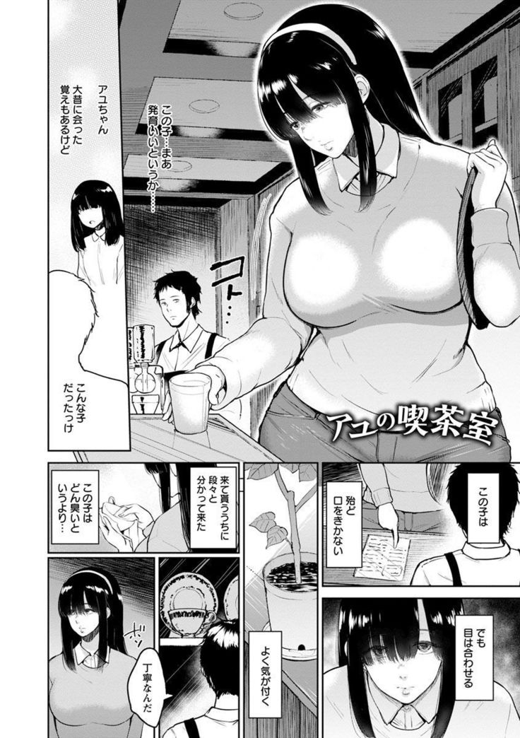 Ibitsu na Ai no Su - Distorted love's nest