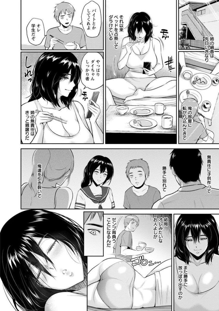 Ibitsu na Ai no Su - Distorted love's nest