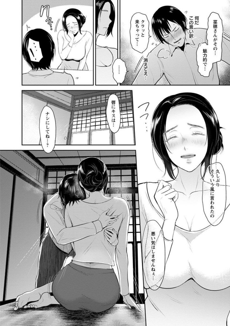 Ibitsu na Ai no Su - Distorted love's nest