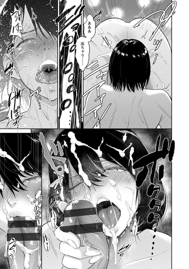 Ibitsu na Ai no Su - Distorted love's nest