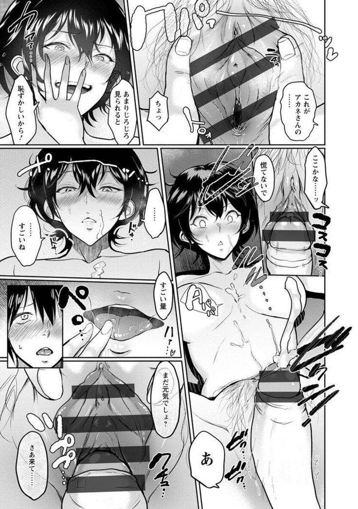 Ibitsu na Ai no Su - Distorted love's nest