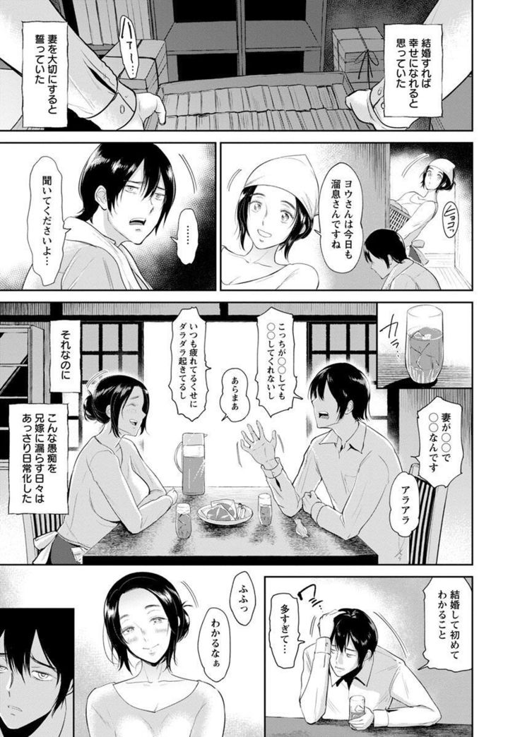 Ibitsu na Ai no Su - Distorted love's nest