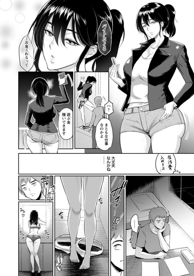 Ibitsu na Ai no Su - Distorted love's nest