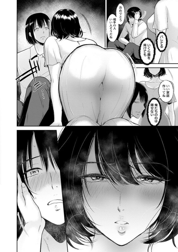 Ibitsu na Ai no Su - Distorted love's nest