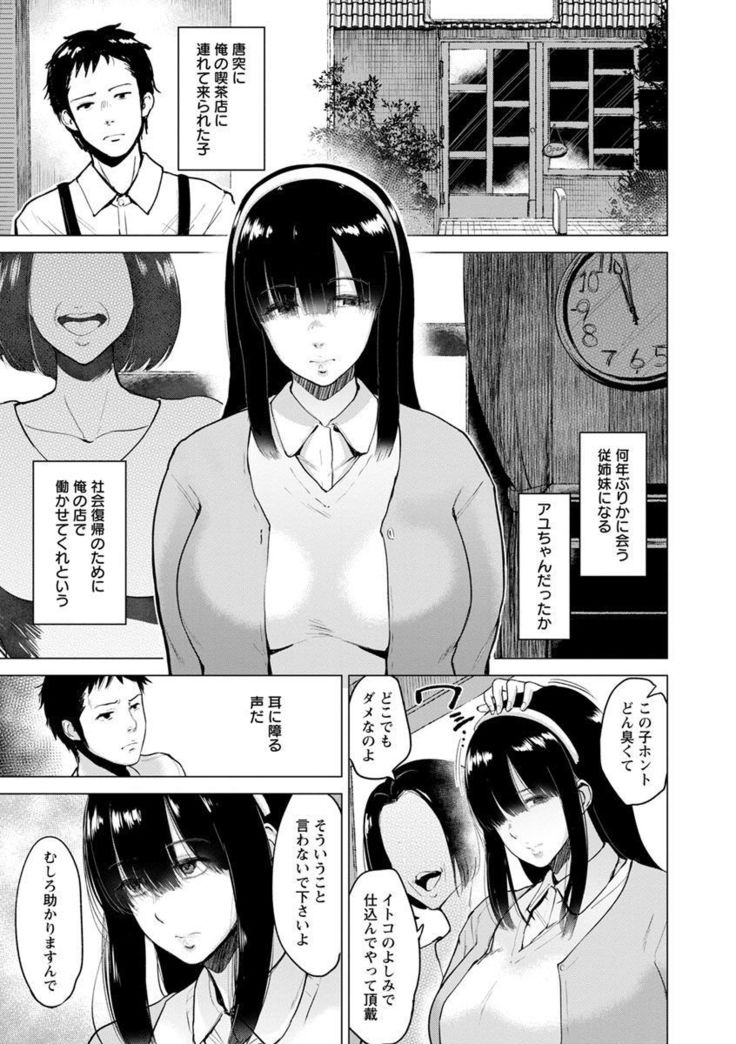 Ibitsu na Ai no Su - Distorted love's nest