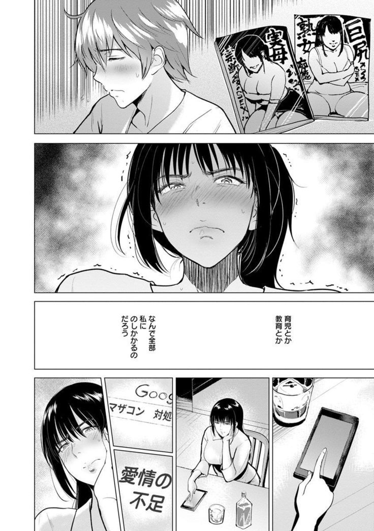 Ibitsu na Ai no Su - Distorted love's nest