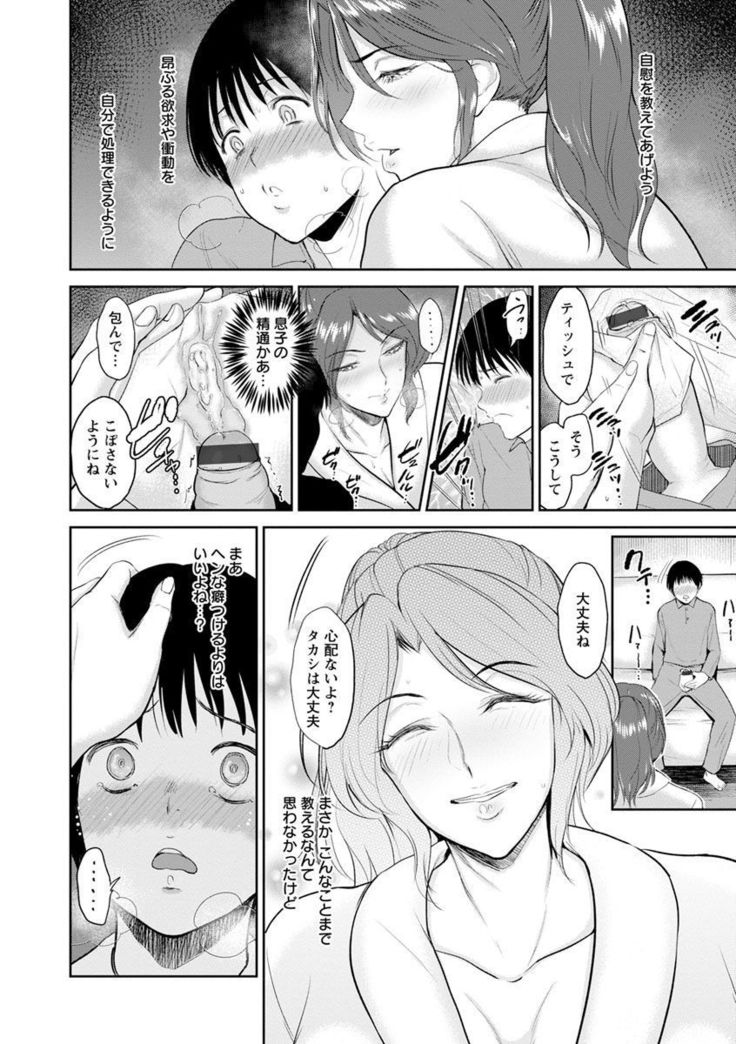 Ibitsu na Ai no Su - Distorted love's nest
