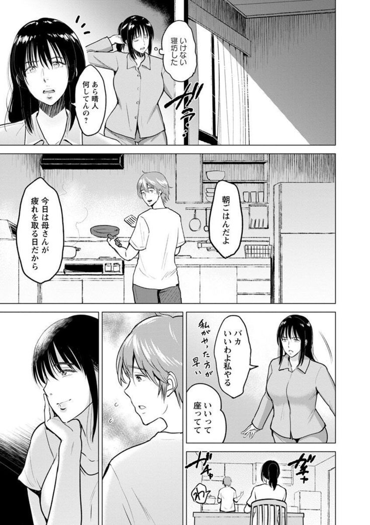 Ibitsu na Ai no Su - Distorted love's nest