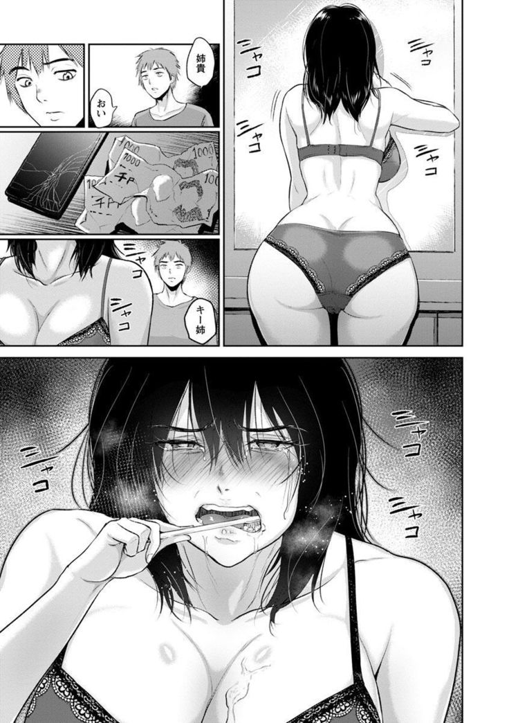 Ibitsu na Ai no Su - Distorted love's nest