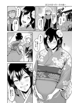 Ibitsu na Ai no Su - Distorted love's nest Page #120