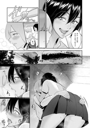 Ibitsu na Ai no Su - Distorted love's nest Page #83