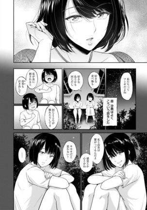 Ibitsu na Ai no Su - Distorted love's nest Page #122