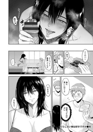Ibitsu na Ai no Su - Distorted love's nest Page #58