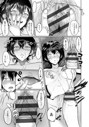 Ibitsu na Ai no Su - Distorted love's nest Page #191