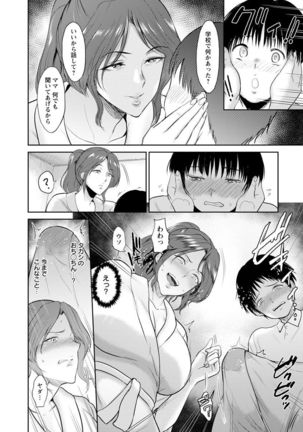 Ibitsu na Ai no Su - Distorted love's nest Page #102
