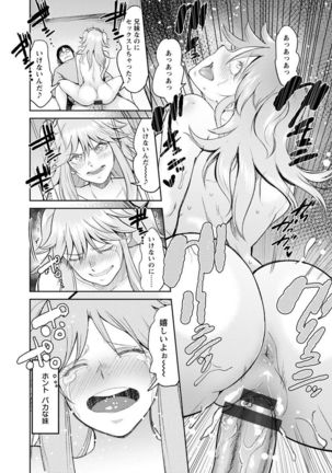 Ibitsu na Ai no Su - Distorted love's nest Page #154