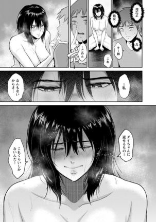 Ibitsu na Ai no Su - Distorted love's nest Page #51