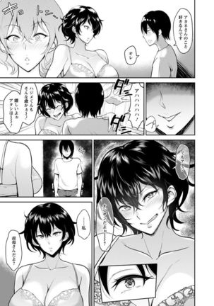 Ibitsu na Ai no Su - Distorted love's nest Page #185