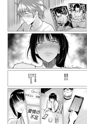 Ibitsu na Ai no Su - Distorted love's nest Page #20