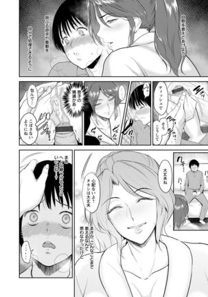 Ibitsu na Ai no Su - Distorted love's nest Page #104