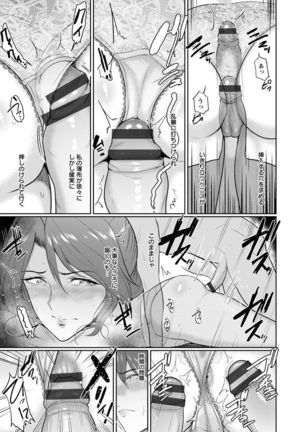 Ibitsu na Ai no Su - Distorted love's nest Page #107