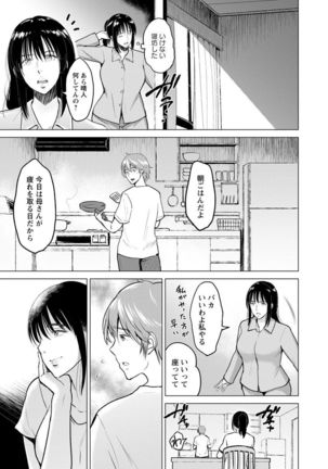 Ibitsu na Ai no Su - Distorted love's nest Page #25