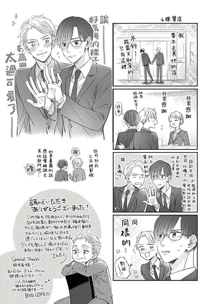 Zettai Koukai Sasemasen kara! | 我绝对不会让你后悔的! Ch. 3-5