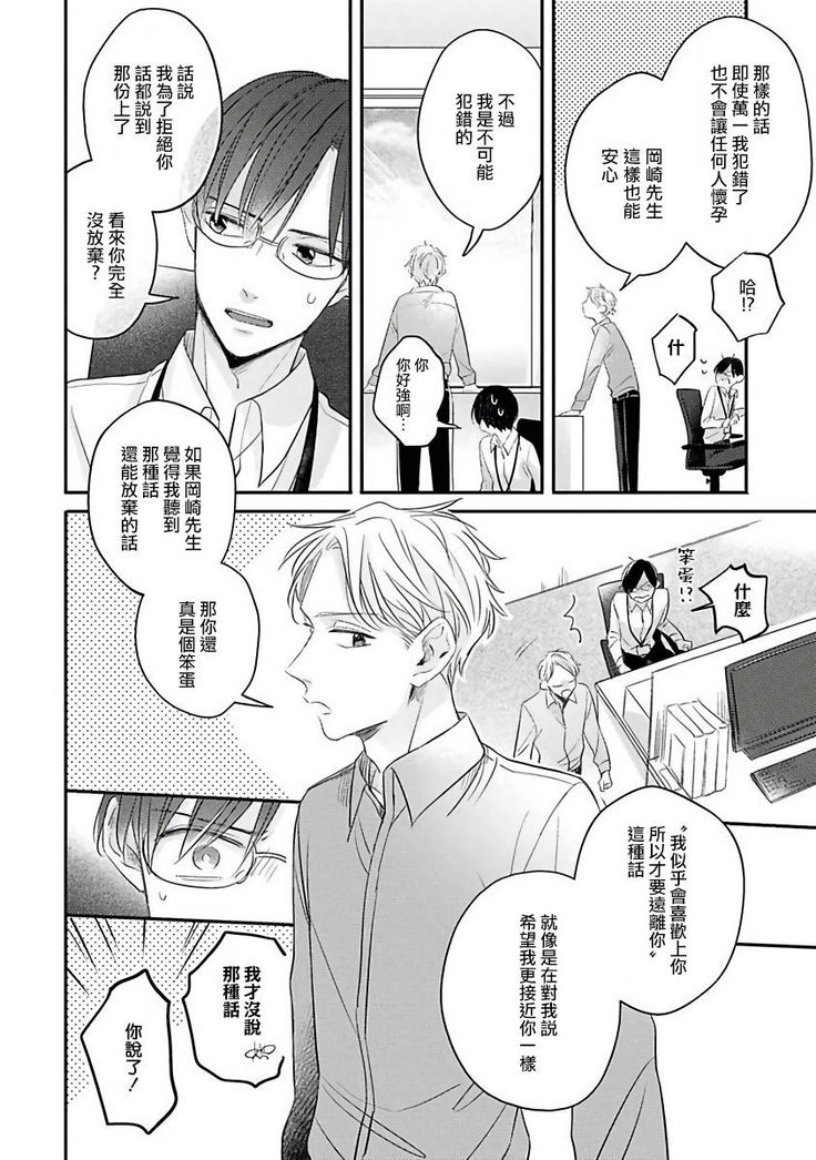 Zettai Koukai Sasemasen kara! | 我绝对不会让你后悔的! Ch. 3-5