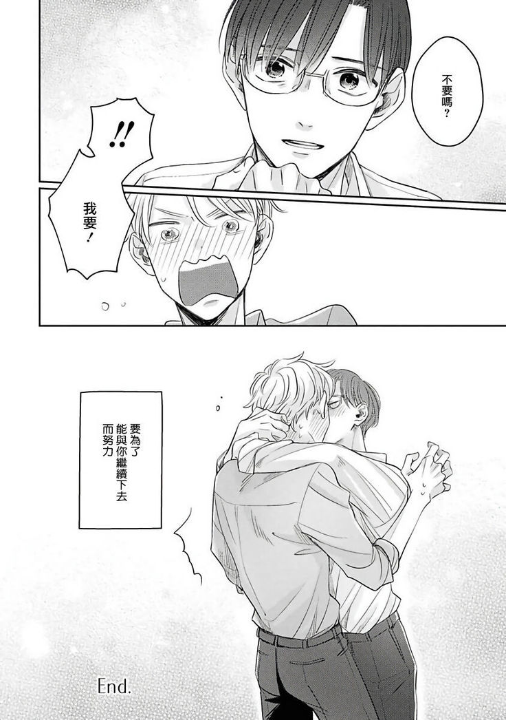 Zettai Koukai Sasemasen kara! | 我绝对不会让你后悔的! Ch. 3-5