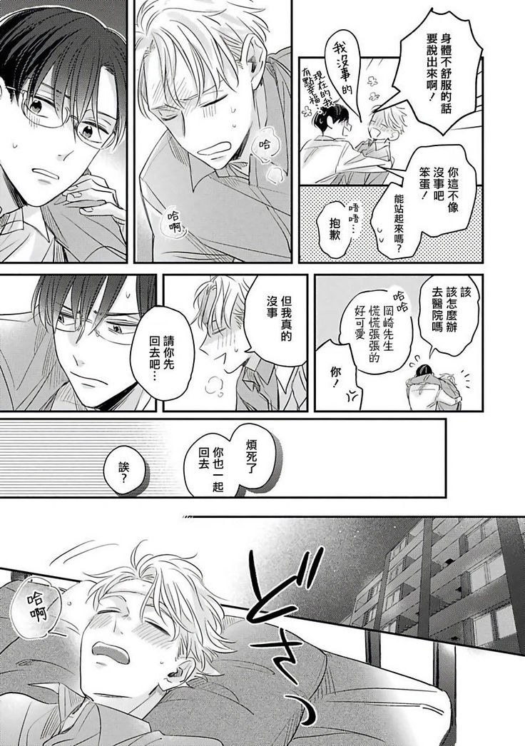 Zettai Koukai Sasemasen kara! | 我绝对不会让你后悔的! Ch. 3-5