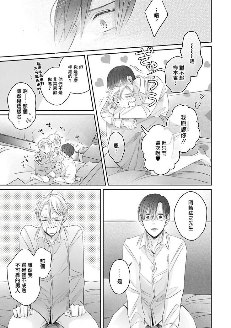 Zettai Koukai Sasemasen kara! | 我绝对不会让你后悔的! Ch. 3-5