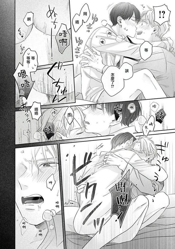 Zettai Koukai Sasemasen kara! | 我绝对不会让你后悔的! Ch. 3-5