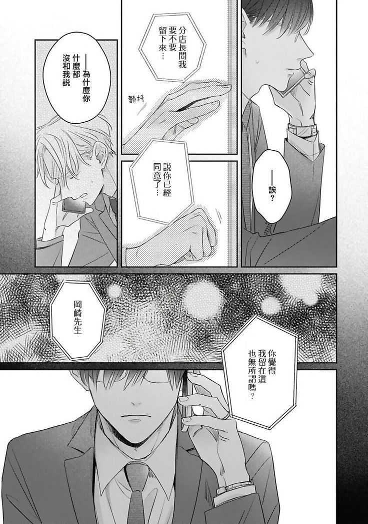 Zettai Koukai Sasemasen kara! | 我绝对不会让你后悔的! Ch. 3-5