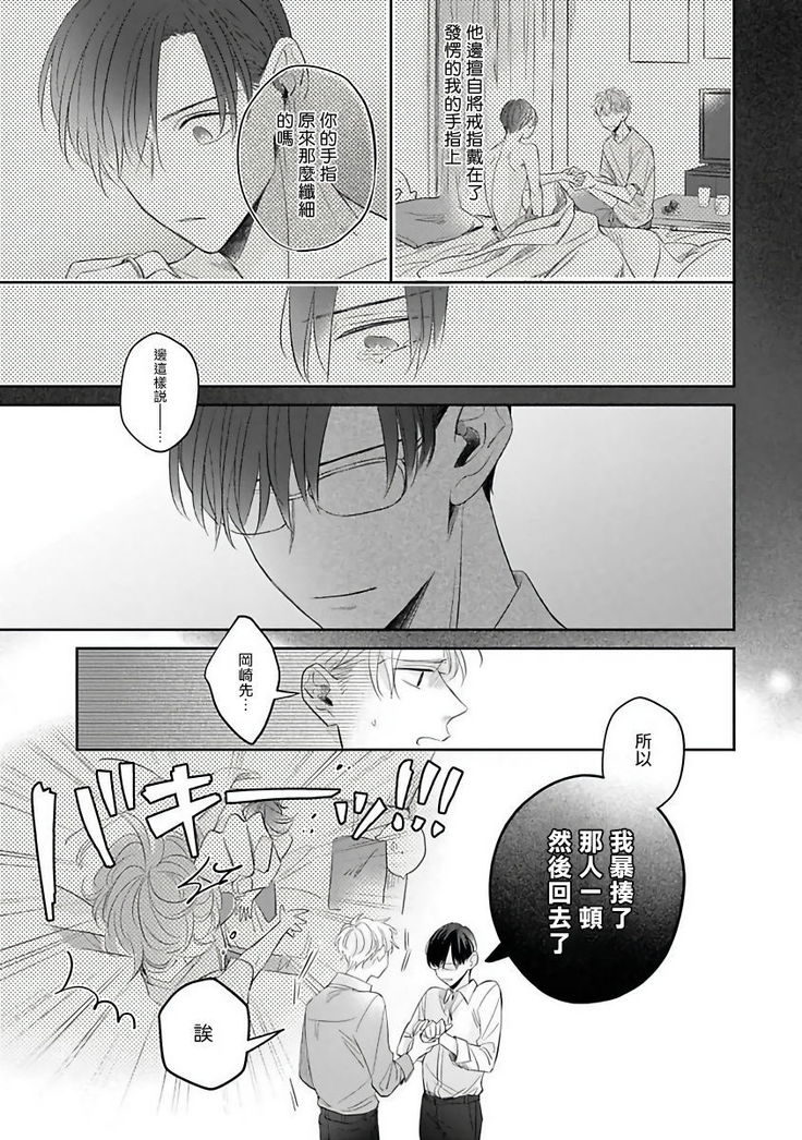 Zettai Koukai Sasemasen kara! | 我绝对不会让你后悔的! Ch. 3-5