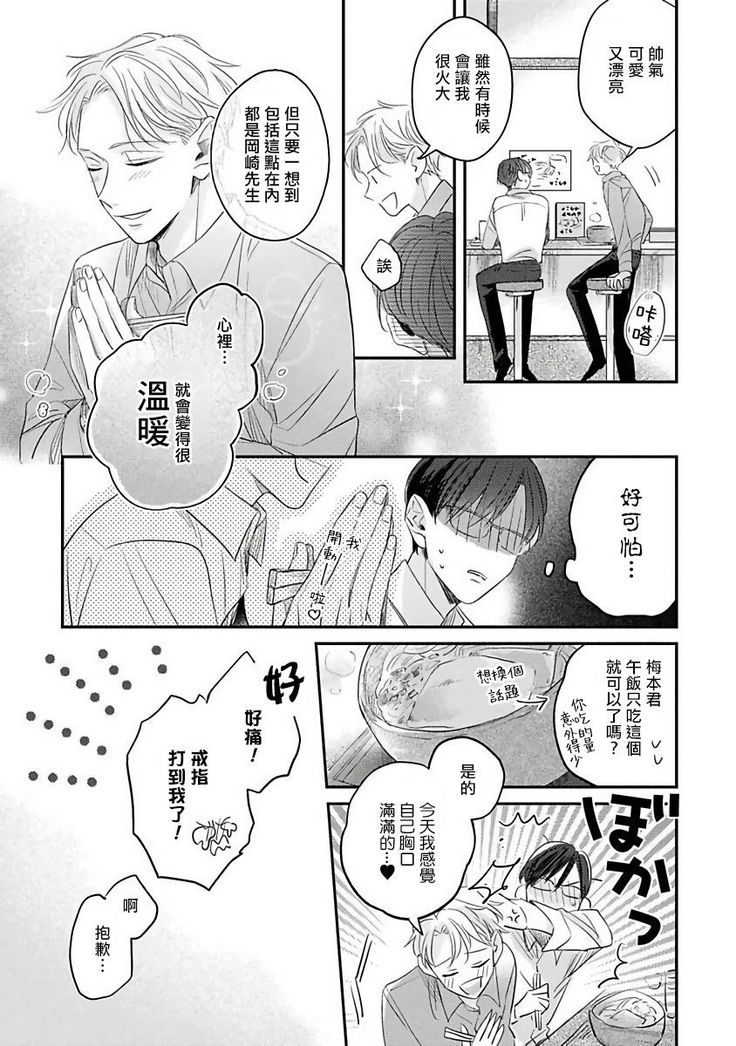 Zettai Koukai Sasemasen kara! | 我绝对不会让你后悔的! Ch. 3-5
