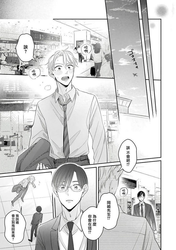 Zettai Koukai Sasemasen kara! | 我绝对不会让你后悔的! Ch. 3-5