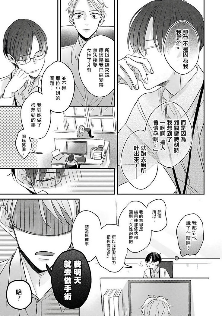 Zettai Koukai Sasemasen kara! | 我绝对不会让你后悔的! Ch. 3-5