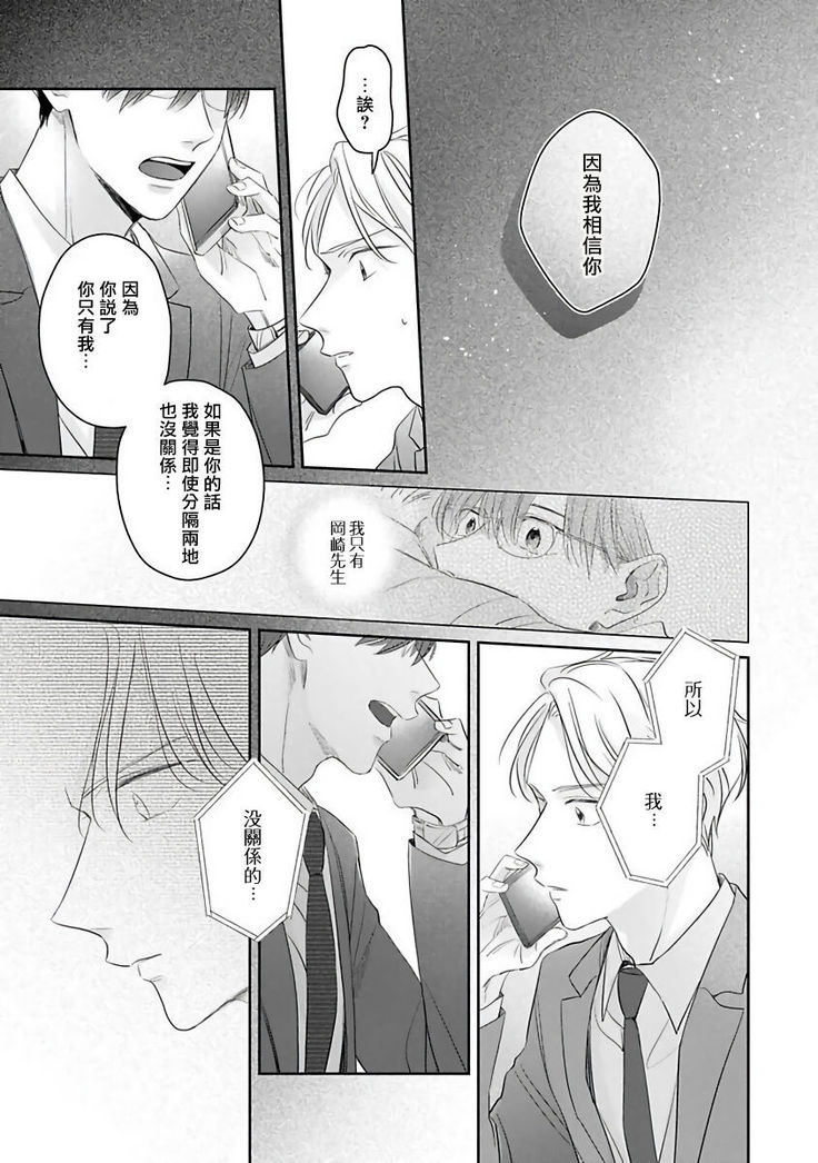 Zettai Koukai Sasemasen kara! | 我绝对不会让你后悔的! Ch. 3-5