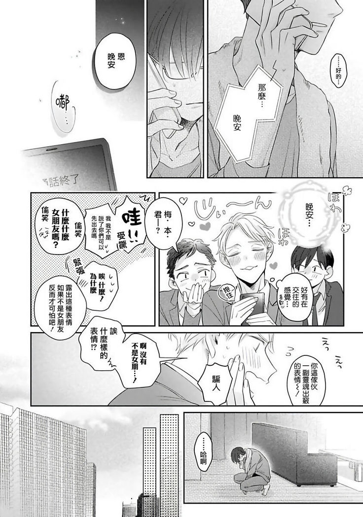 Zettai Koukai Sasemasen kara! | 我绝对不会让你后悔的! Ch. 3-5