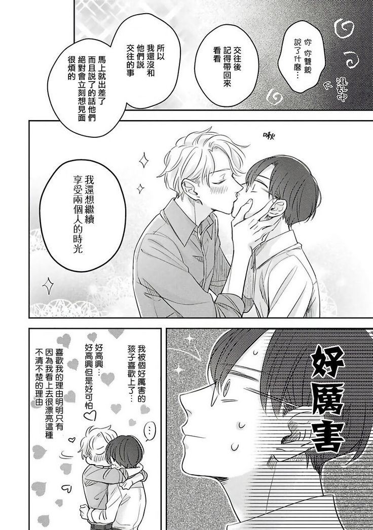 Zettai Koukai Sasemasen kara! | 我绝对不会让你后悔的! Ch. 3-5