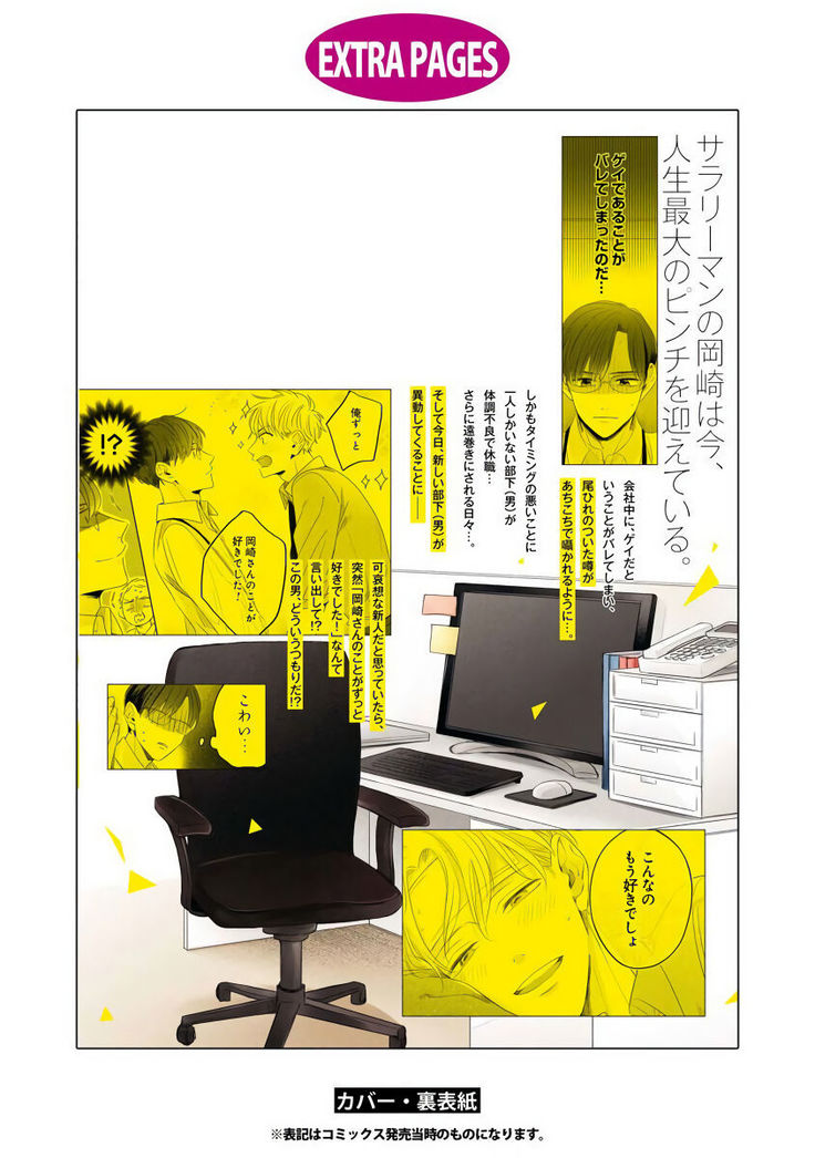 Zettai Koukai Sasemasen kara! | 我绝对不会让你后悔的! Ch. 3-5