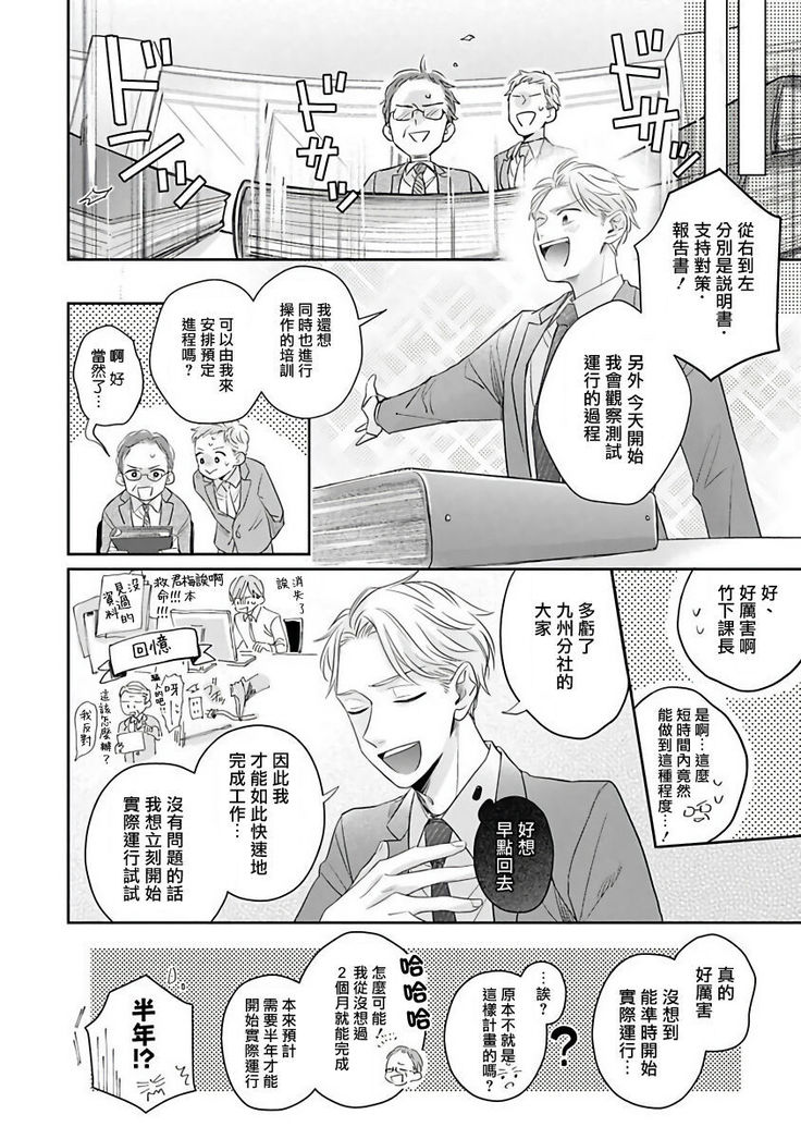 Zettai Koukai Sasemasen kara! | 我绝对不会让你后悔的! Ch. 3-5