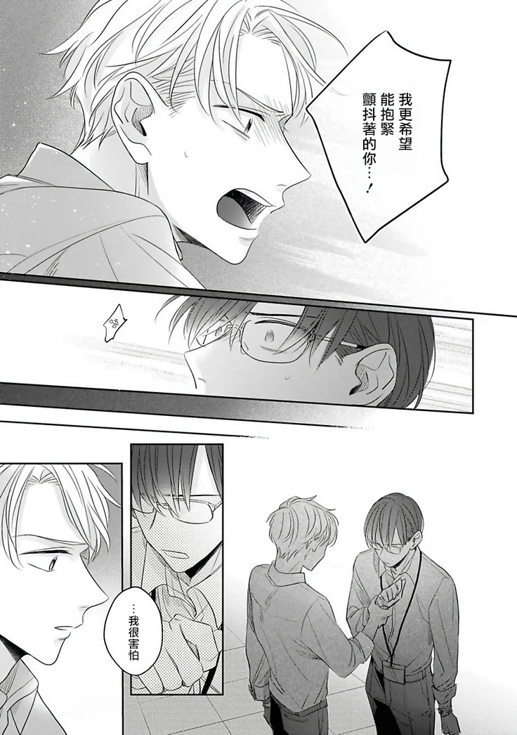 Zettai Koukai Sasemasen kara! | 我绝对不会让你后悔的! Ch. 3-5
