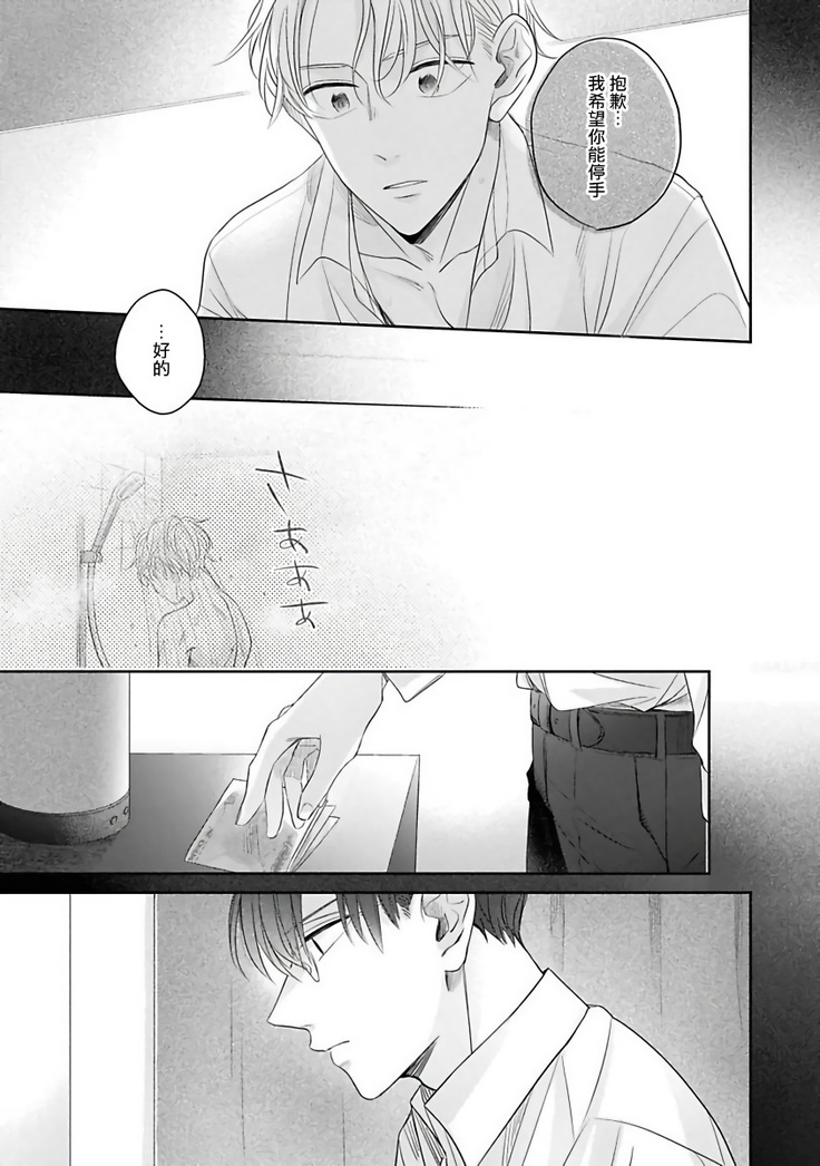 Zettai Koukai Sasemasen kara! | 我绝对不会让你后悔的! Ch. 3-5