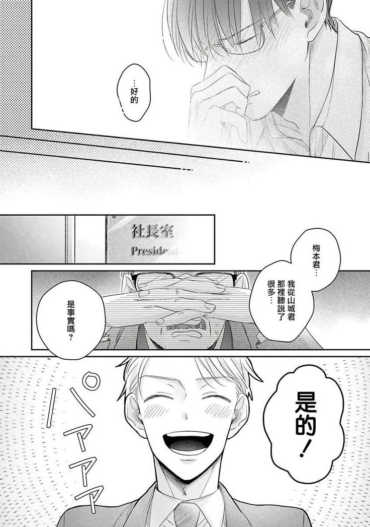 Zettai Koukai Sasemasen kara! | 我绝对不会让你后悔的! Ch. 3-5