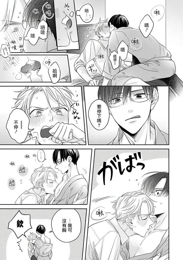 Zettai Koukai Sasemasen kara! | 我绝对不会让你后悔的! Ch. 3-5