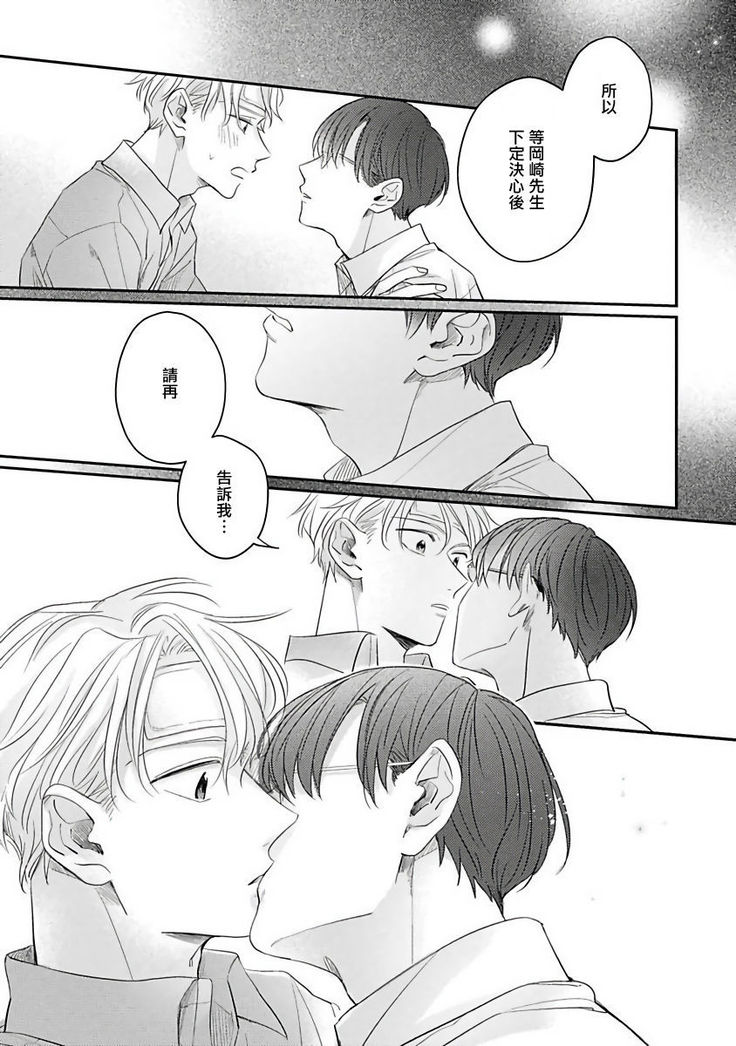 Zettai Koukai Sasemasen kara! | 我绝对不会让你后悔的! Ch. 3-5