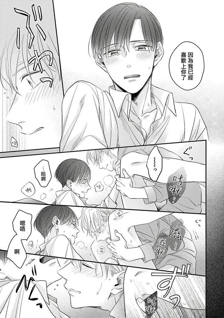 Zettai Koukai Sasemasen kara! | 我绝对不会让你后悔的! Ch. 3-5
